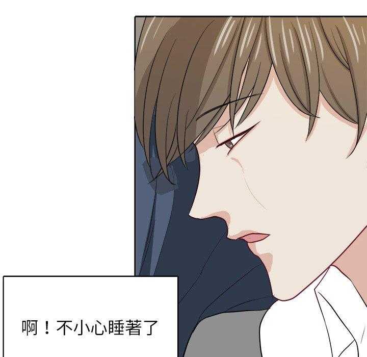《自我攻略手册》第47话 体贴 第22页