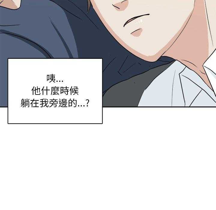 《自我攻略手册》第47话 体贴 第28页