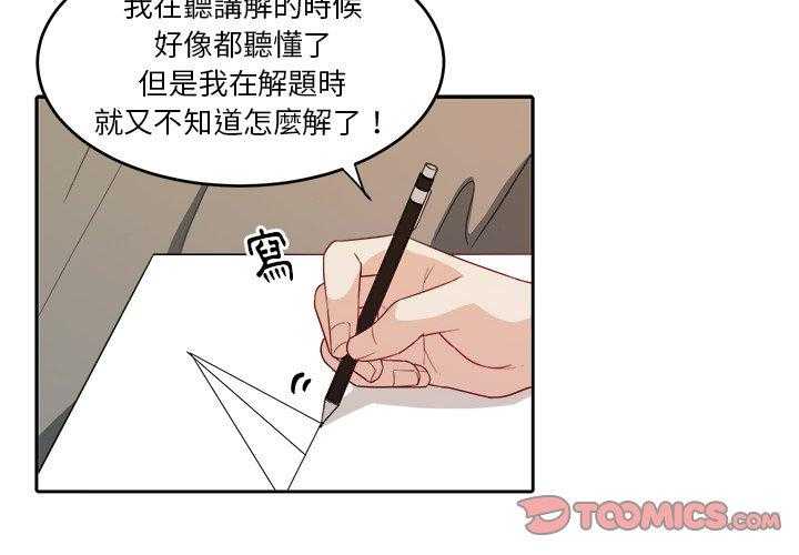 《自我攻略手册》第47话 体贴 第2页