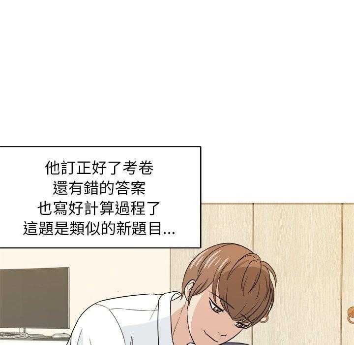 《自我攻略手册》第47话 体贴 第30页