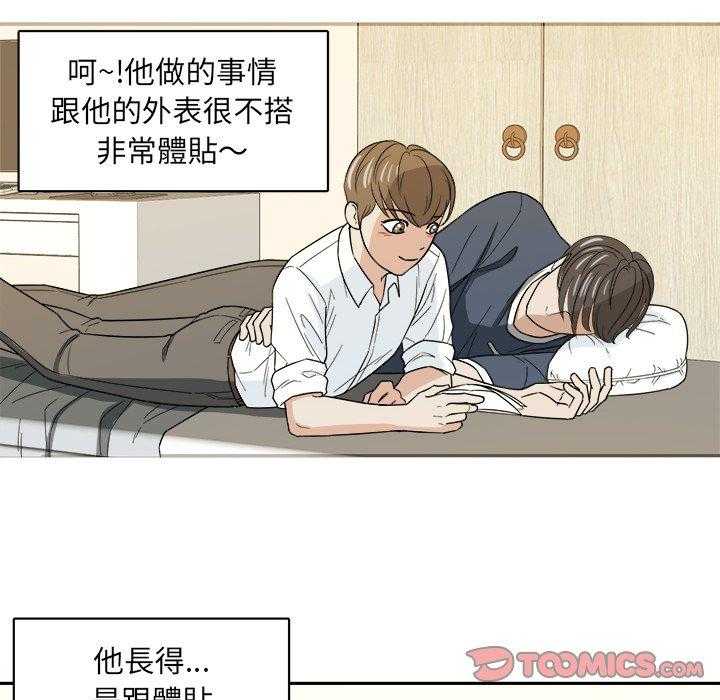 《自我攻略手册》第47话 体贴 第32页