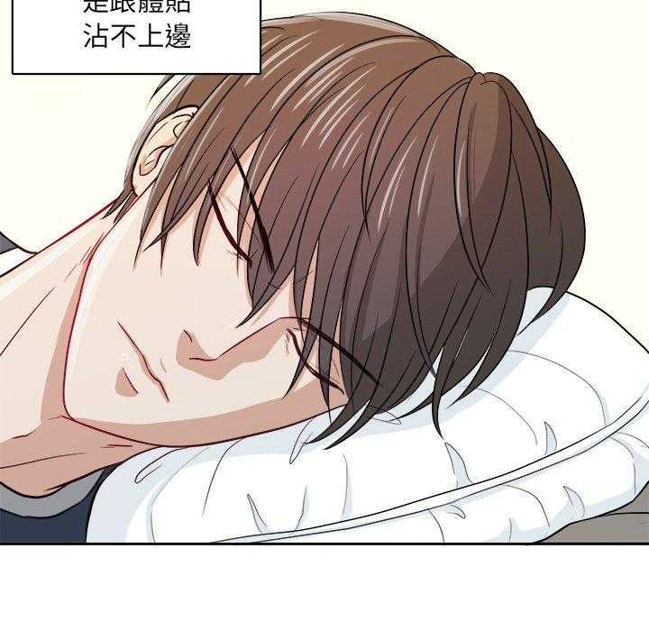 《自我攻略手册》第47话 体贴 第33页