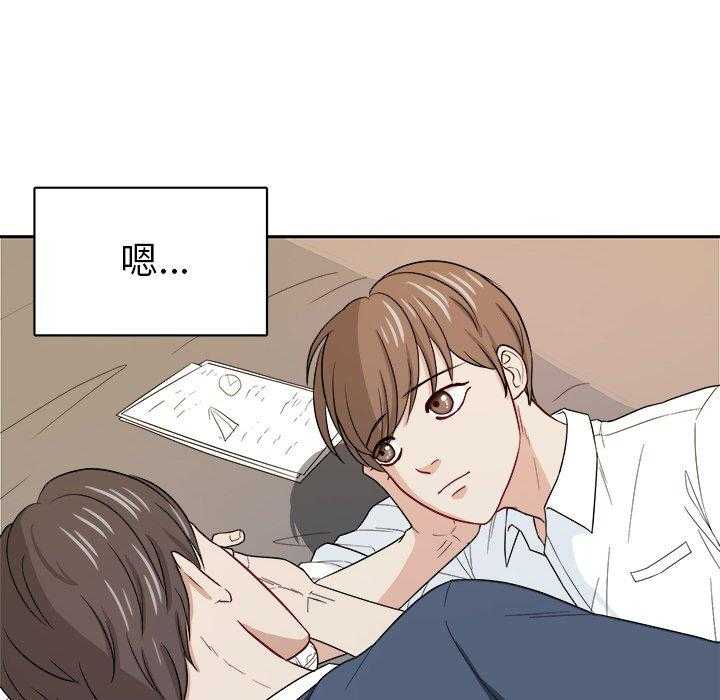 《自我攻略手册》第47话 体贴 第34页