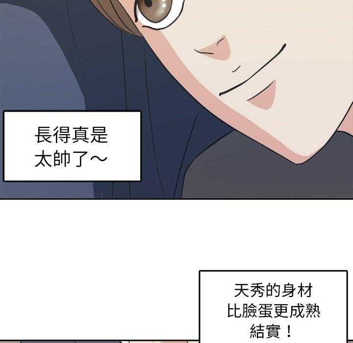 《自我攻略手册》第47话 体贴 第36页