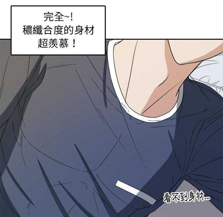 《自我攻略手册》第47话 体贴 第38页