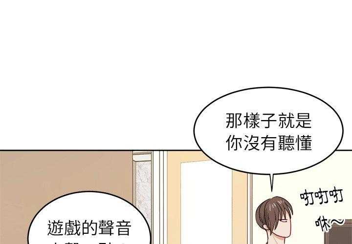 《自我攻略手册》第47话 体贴 第3页
