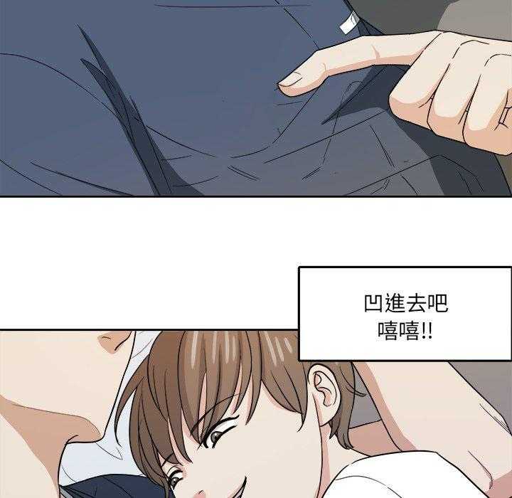 《自我攻略手册》第47话 体贴 第40页
