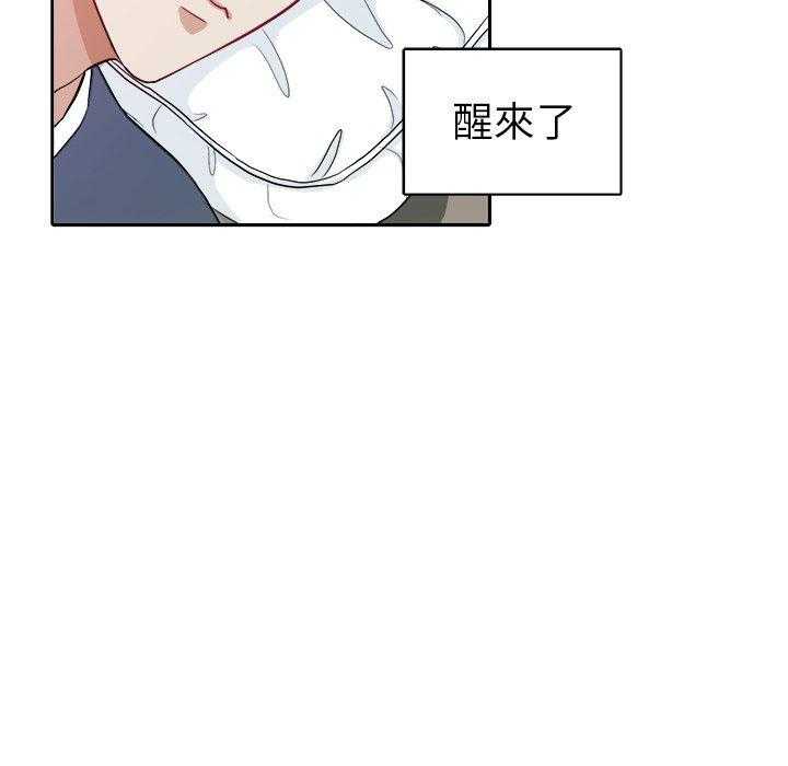 《自我攻略手册》第47话 体贴 第44页