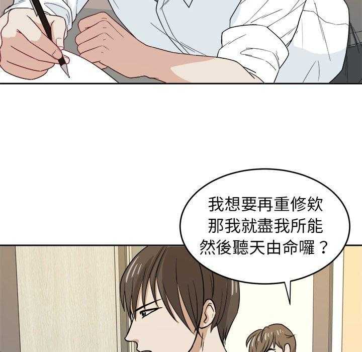 《自我攻略手册》第47话 体贴 第6页