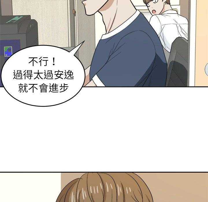 《自我攻略手册》第47话 体贴 第7页