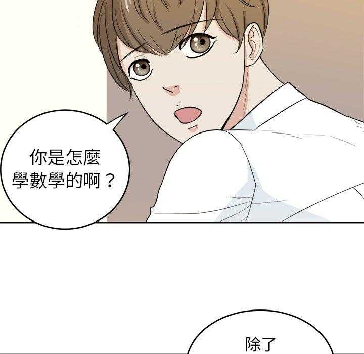 《自我攻略手册》第47话 体贴 第8页