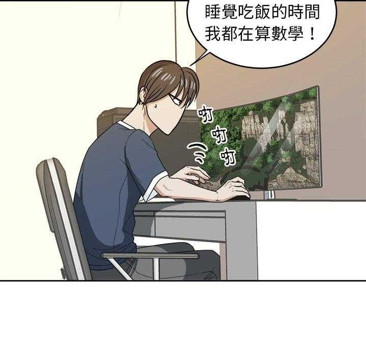 《自我攻略手册》第47话 体贴 第9页