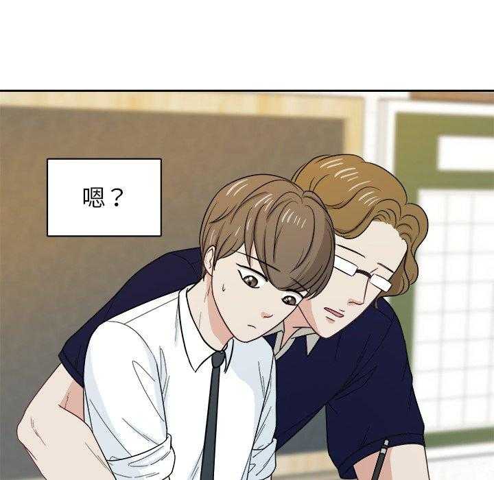 《自我攻略手册》第46话 不一样 第10页