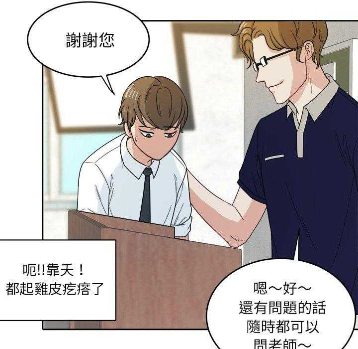 《自我攻略手册》第46话 不一样 第13页