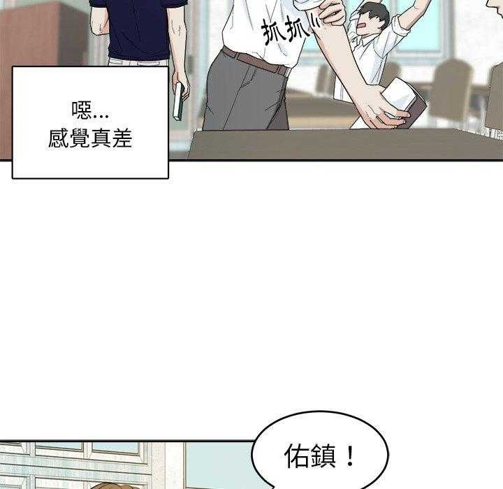 《自我攻略手册》第46话 不一样 第15页