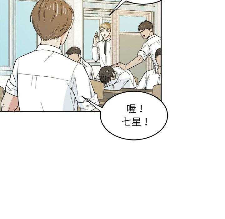 《自我攻略手册》第46话 不一样 第16页