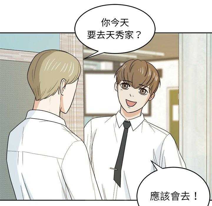 《自我攻略手册》第46话 不一样 第17页