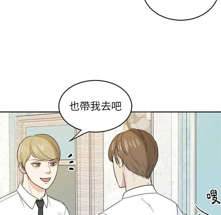 《自我攻略手册》第46话 不一样 第18页
