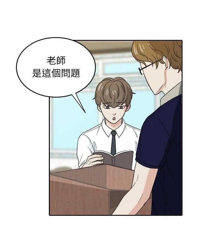 《自我攻略手册》第46话 不一样 第1页
