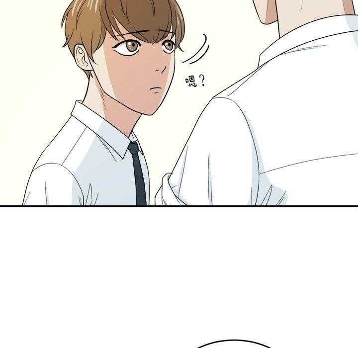 《自我攻略手册》第46话 不一样 第20页