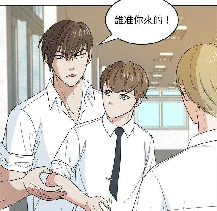 《自我攻略手册》第46话 不一样 第21页