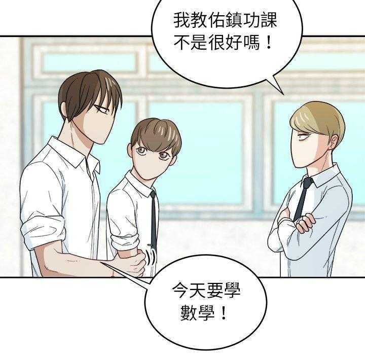 《自我攻略手册》第46话 不一样 第24页