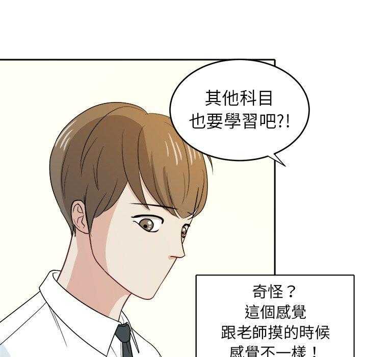 《自我攻略手册》第46话 不一样 第25页