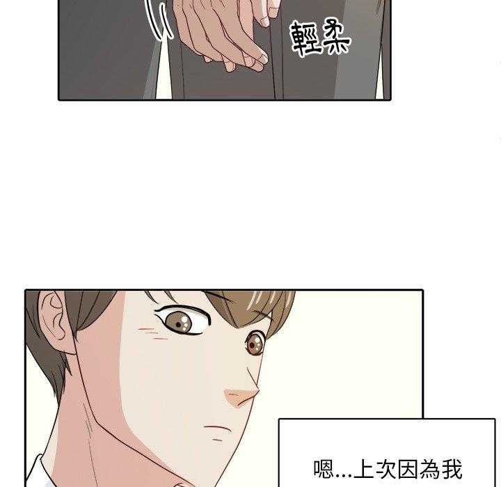 《自我攻略手册》第46话 不一样 第27页