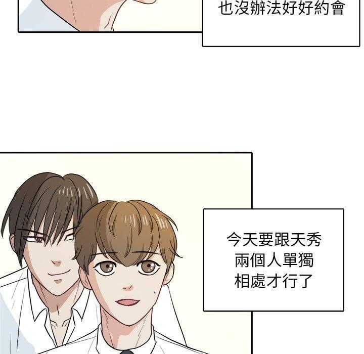 《自我攻略手册》第46话 不一样 第28页