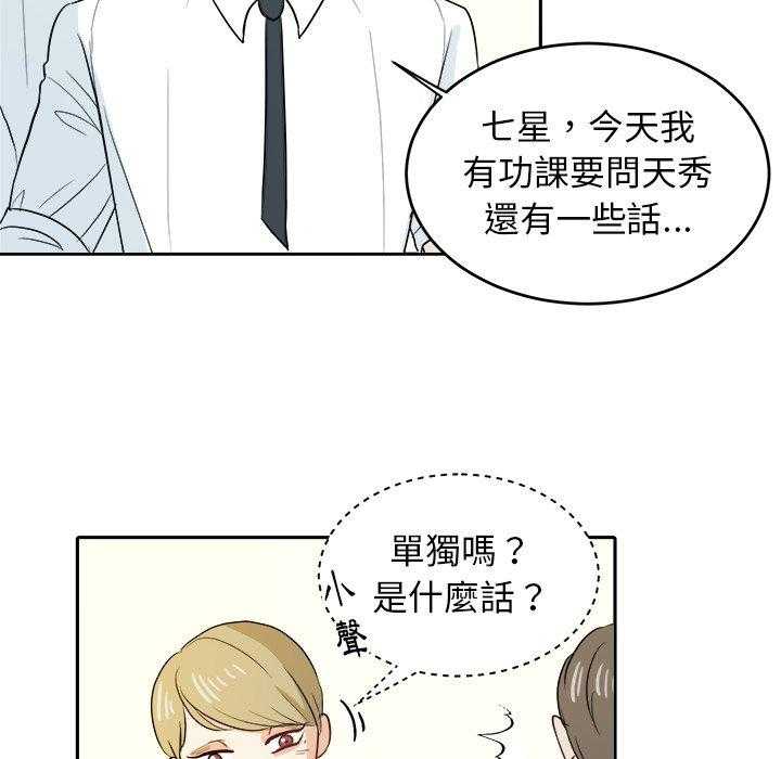 《自我攻略手册》第46话 不一样 第29页