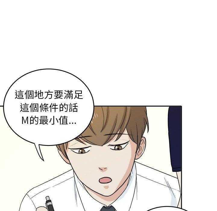 《自我攻略手册》第46话 不一样 第2页
