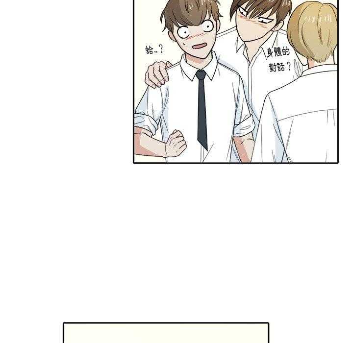 《自我攻略手册》第46话 不一样 第31页
