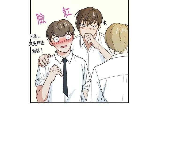 《自我攻略手册》第46话 不一样 第32页