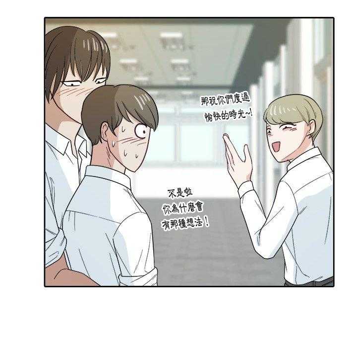 《自我攻略手册》第46话 不一样 第33页
