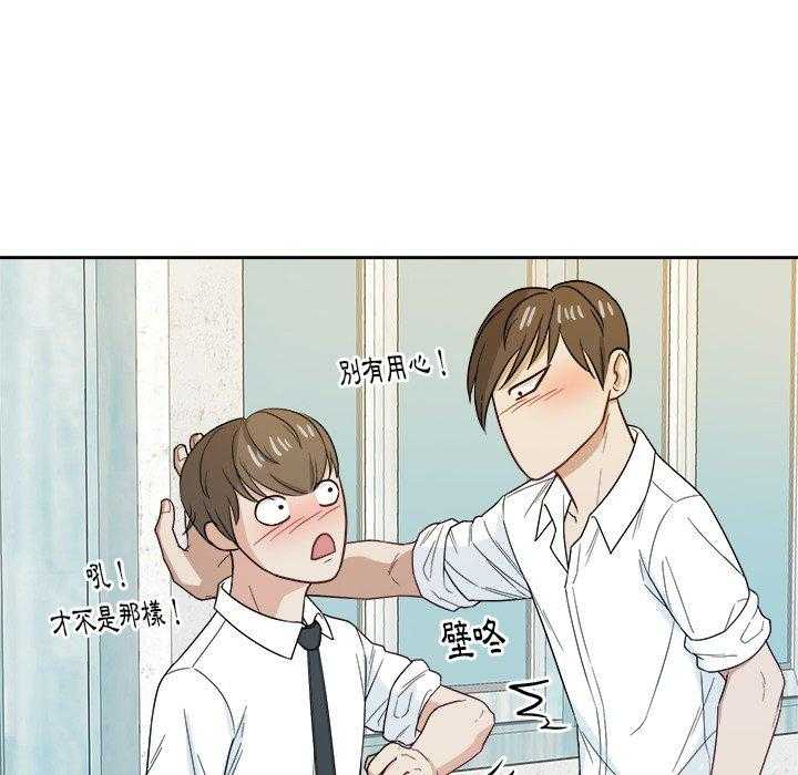 《自我攻略手册》第46话 不一样 第34页