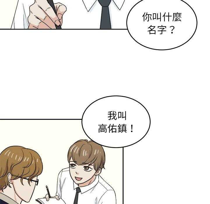 《自我攻略手册》第46话 不一样 第3页