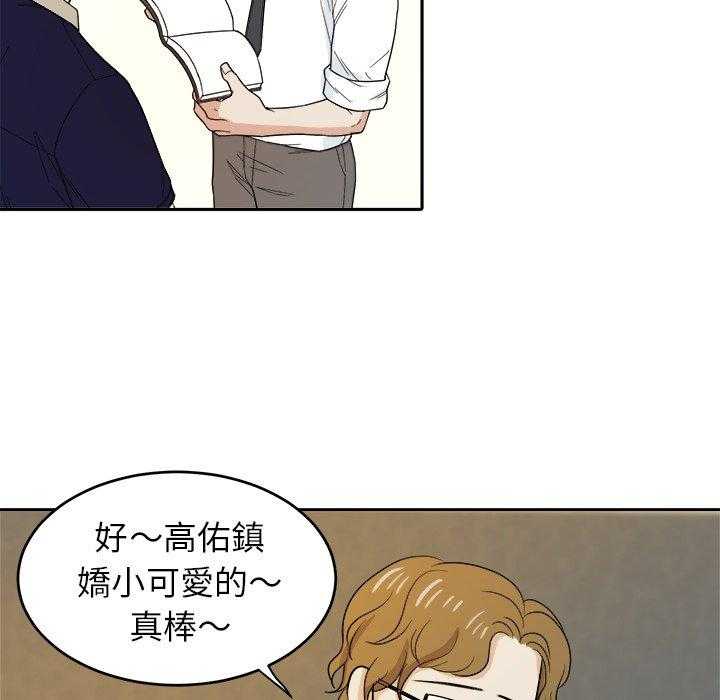 《自我攻略手册》第46话 不一样 第4页