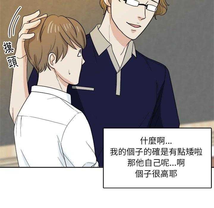 《自我攻略手册》第46话 不一样 第5页
