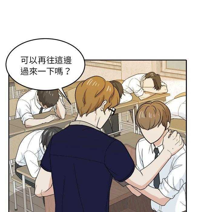 《自我攻略手册》第46话 不一样 第6页
