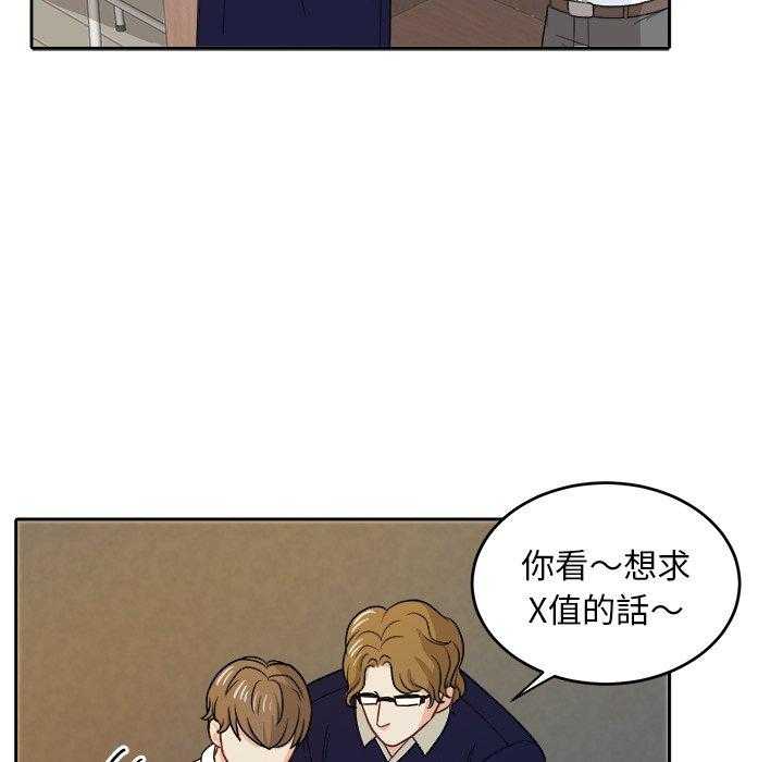 《自我攻略手册》第46话 不一样 第7页