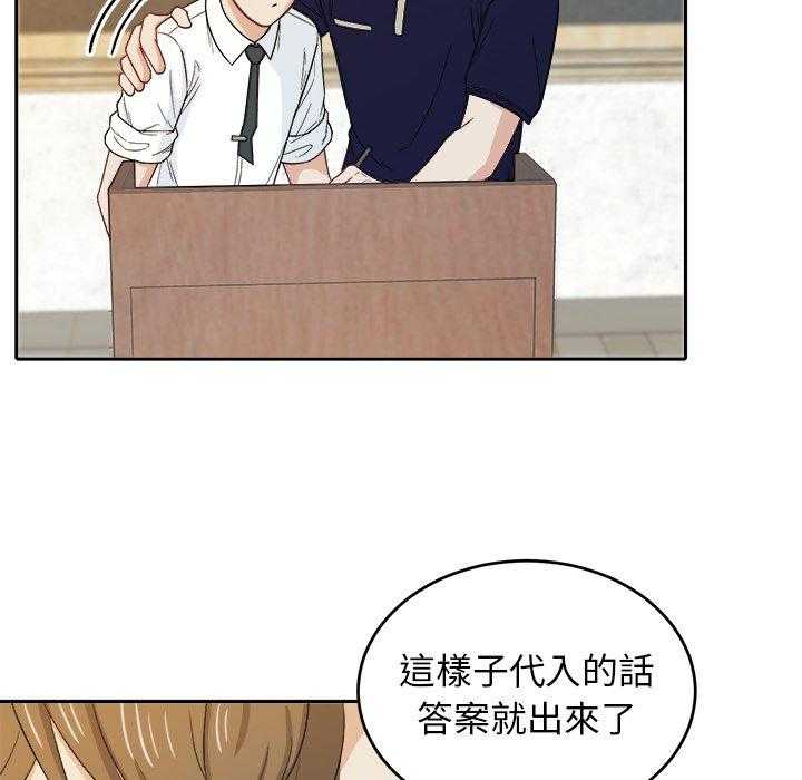 《自我攻略手册》第46话 不一样 第8页