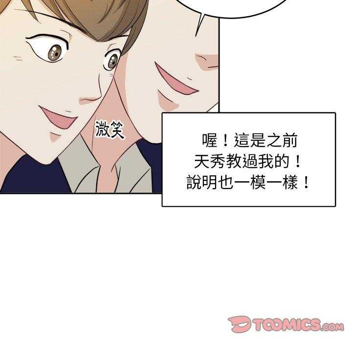 《自我攻略手册》第46话 不一样 第9页