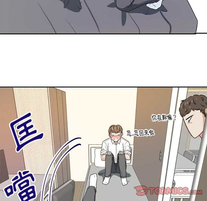 《自我攻略手册》第48话 上下其手 第19页
