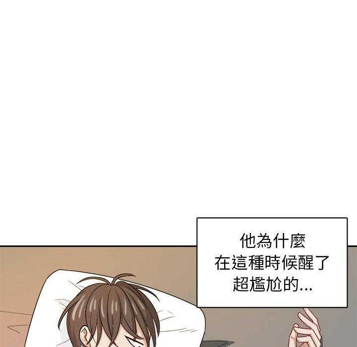 《自我攻略手册》第48话 上下其手 第1页