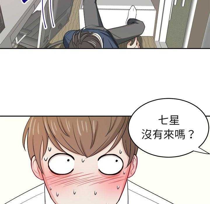 《自我攻略手册》第48话 上下其手 第20页