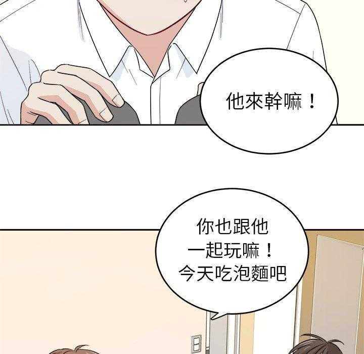 《自我攻略手册》第48话 上下其手 第21页
