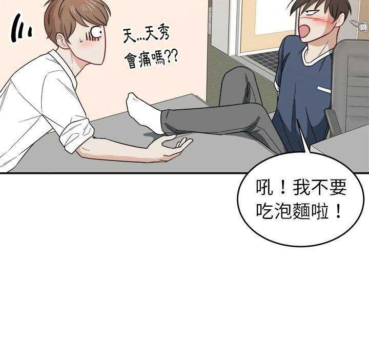 《自我攻略手册》第48话 上下其手 第22页