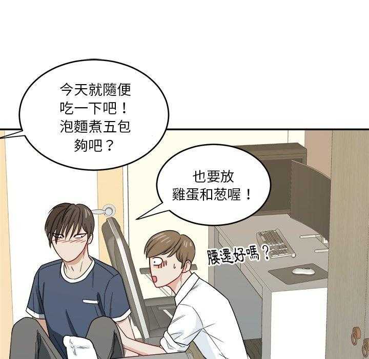 《自我攻略手册》第48话 上下其手 第23页
