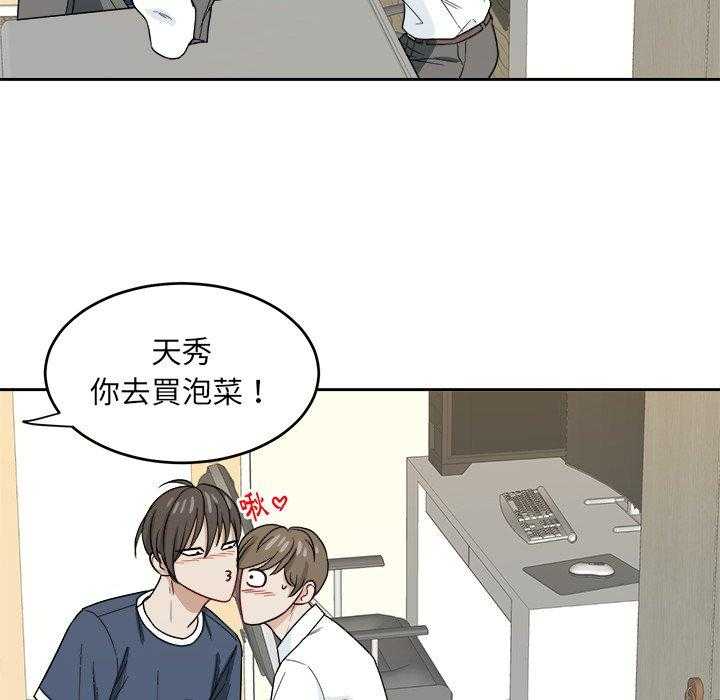《自我攻略手册》第48话 上下其手 第24页