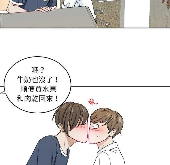 《自我攻略手册》第48话 上下其手 第25页